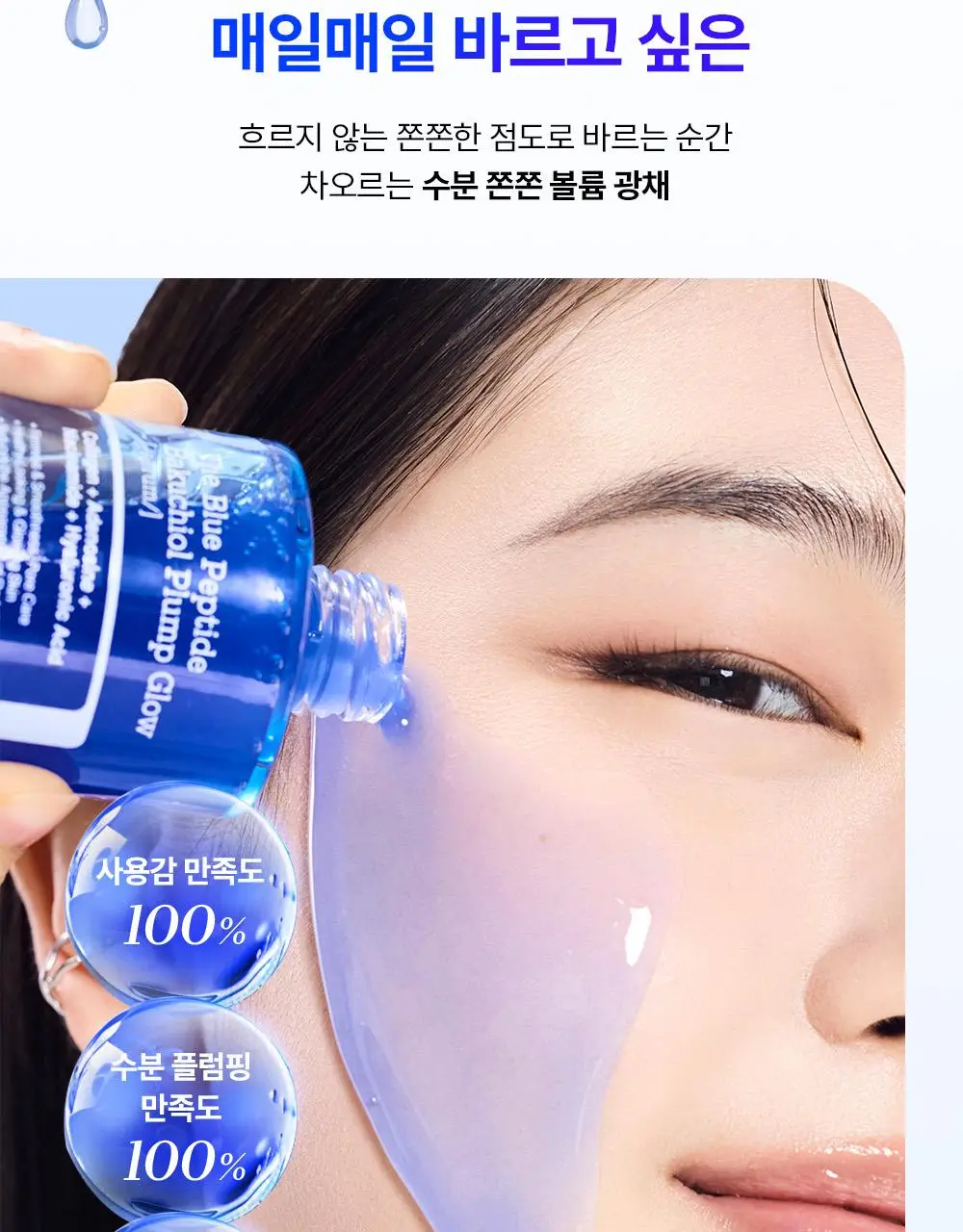 [결광]코스알엑스 더 블루 펩타이드 바쿠치올 플럼프 글로우 세럼 50ml 상세페이지 6